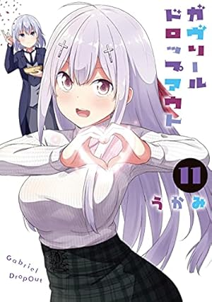 Amazon.co.jp: ガヴリールドロップアウト (2) (電撃コミックスNEXT